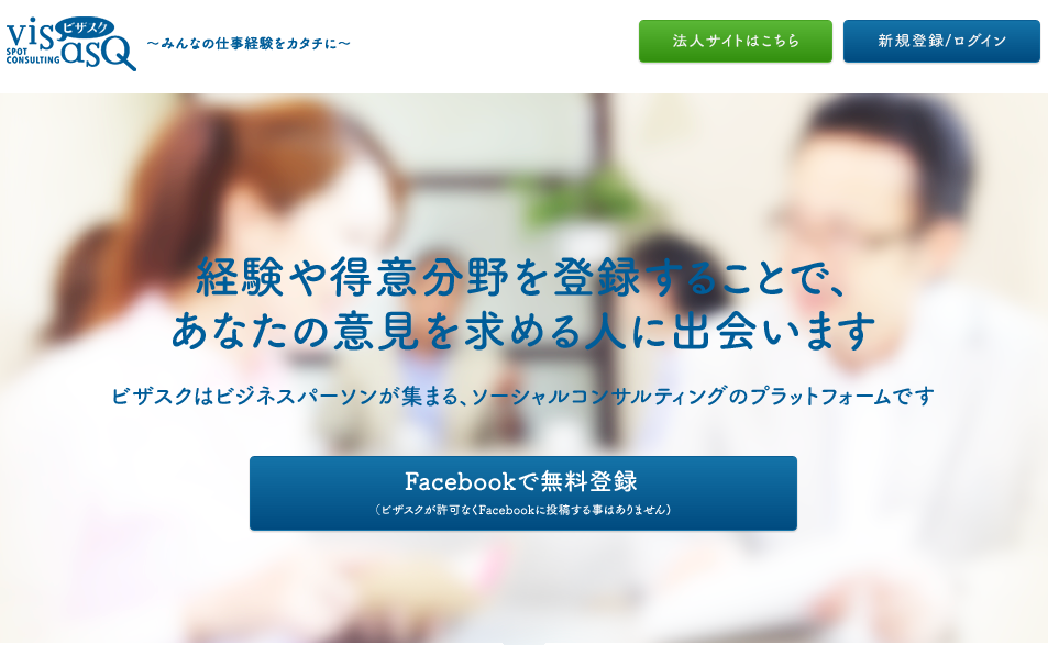 リリース_ビザスク&ビザスクフォービジネス1028_1