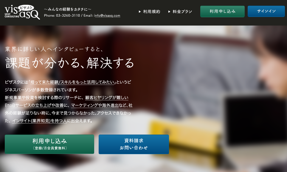 リリース_ビザスク&ビザスクフォービジネス1028_2