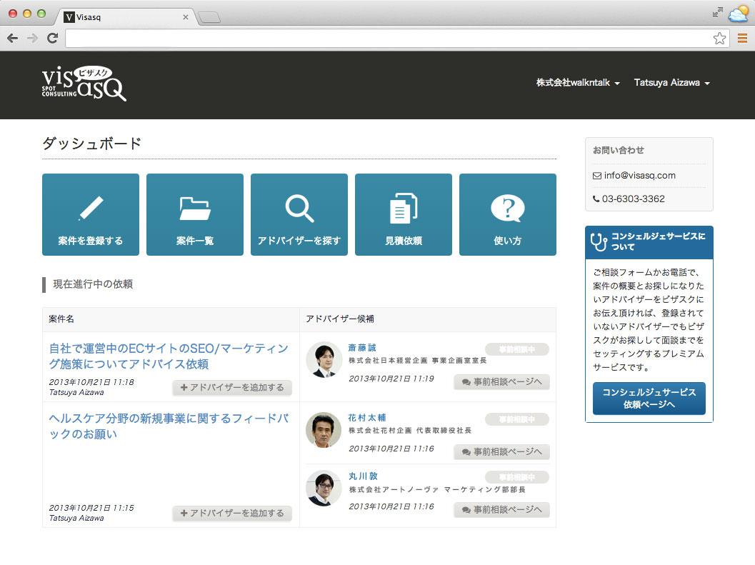 リリース_ビザスク&ビザスクフォービジネス1028_5